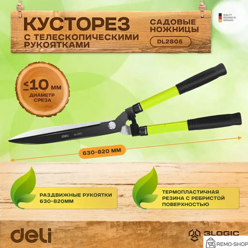 Садовые ножницы Deli DL2805 длина 630-820мм, лезвие с тефлоновым покрытием, телескопическая рукоятка, сталь 55C фото 2 Садовые ножницы Deli DL2805 длина 630-820мм, лезвие с тефлоновым покрытием, телескопическая рукоятка, сталь 55C фото 2